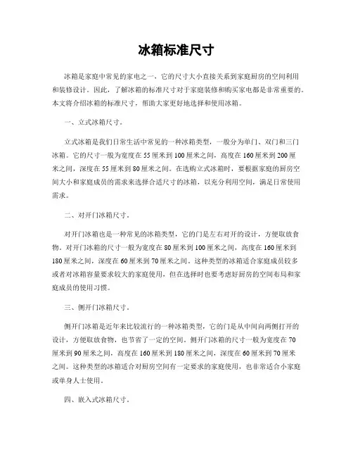 冰箱标准尺寸