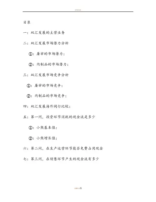 双汇发展分析报告上篇