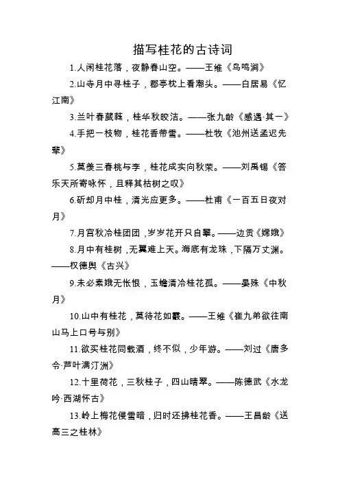 描写桂花的古诗词