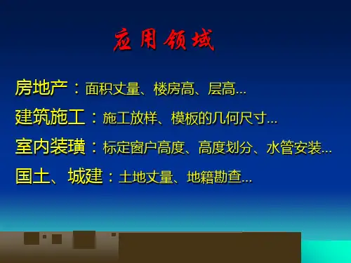 徕卡手持测距仪使用说明