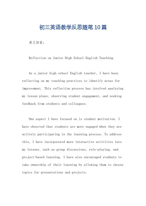 初三英语教学反思随笔10篇