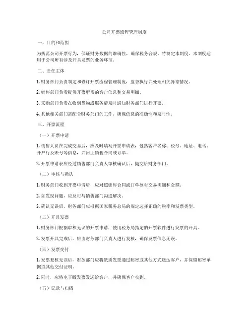 公司开票流程管理制度