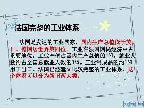 法国工业