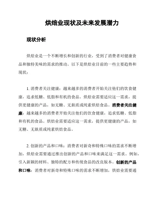 烘焙业现状及未来发展潜力
