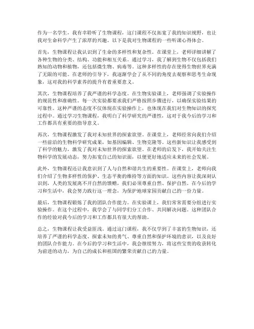 生物的听课心得体会教师