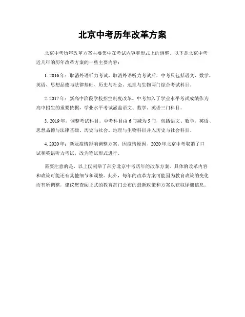 北京中考历年改革方案