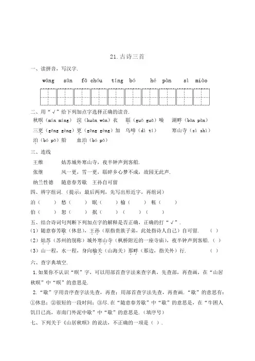 人教部编版五年级语文上册一课一练21古诗词三首(含答案)
