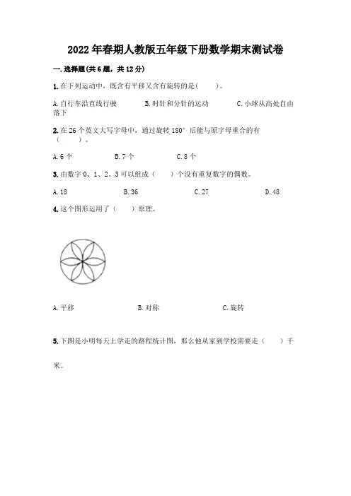 2022年春期人教版五年级下册数学期末测试卷及答案(易错题)