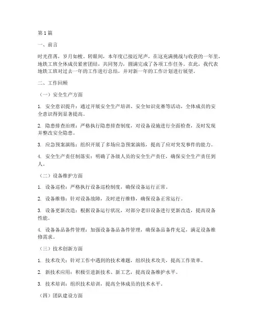 地铁工班年度总结(3篇)