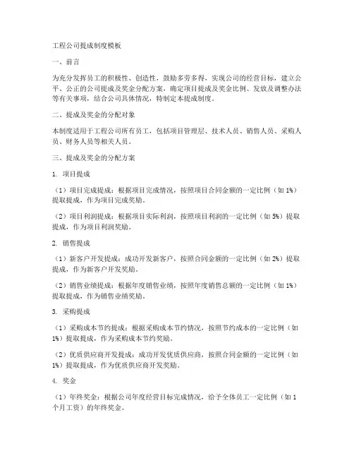 工程公司提成制度模板