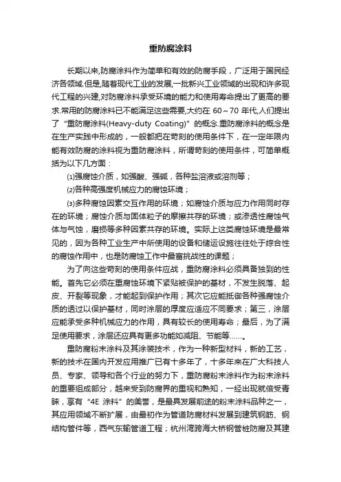 重防腐涂料