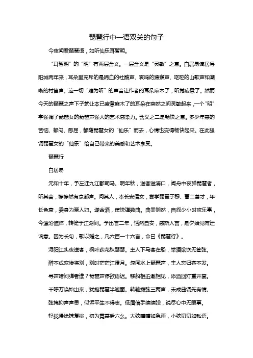 琵琶行中一语双关的句子