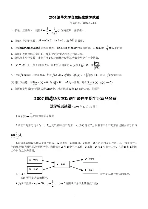 06-12年清华自主招生数学试题