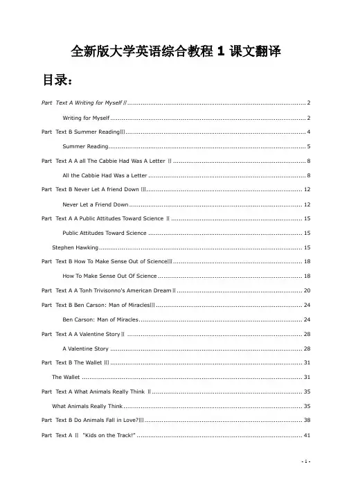 全新版大学英语综合教程1课文翻译