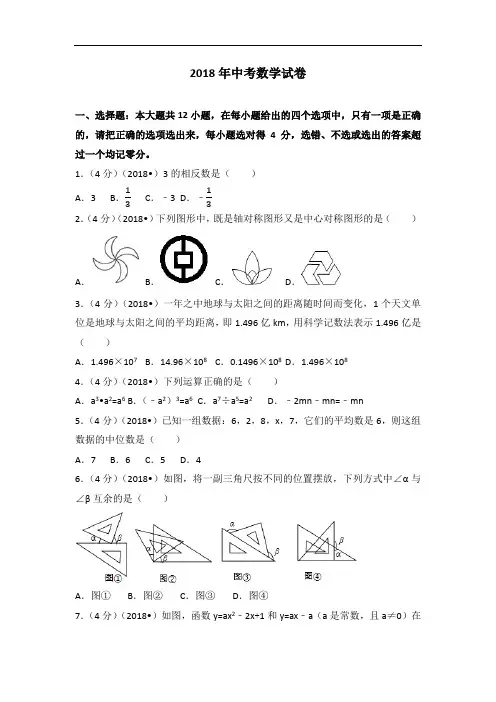 2018山东省德州市中考数学试题(卷)(含答案版)
