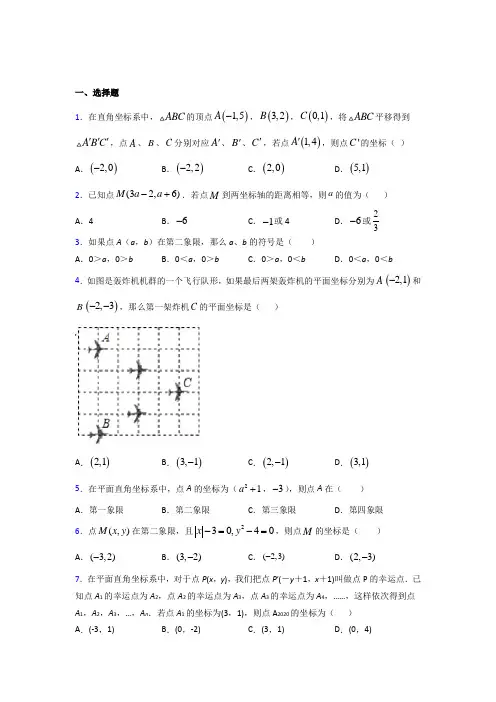 安徽省安庆一中七年级数学下册第七章【平面直角坐标系】基础卷