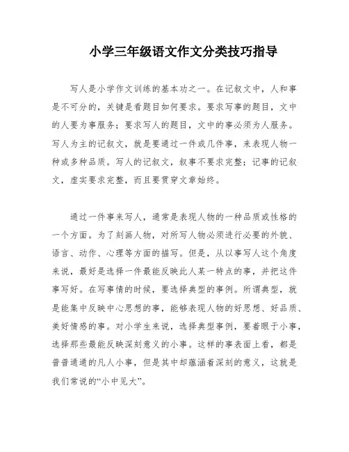 小学三年级语文作文分类技巧指导