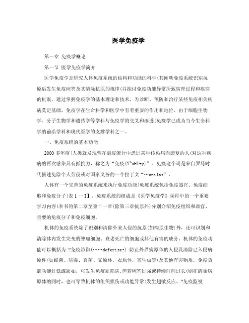 医学免疫学.doc