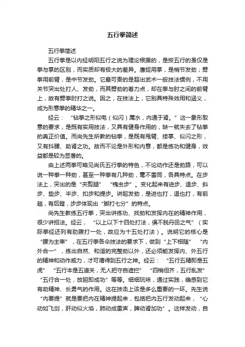 五行拳简述