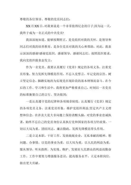 党员发言稿