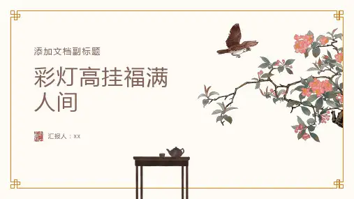 彩灯高挂福满人间