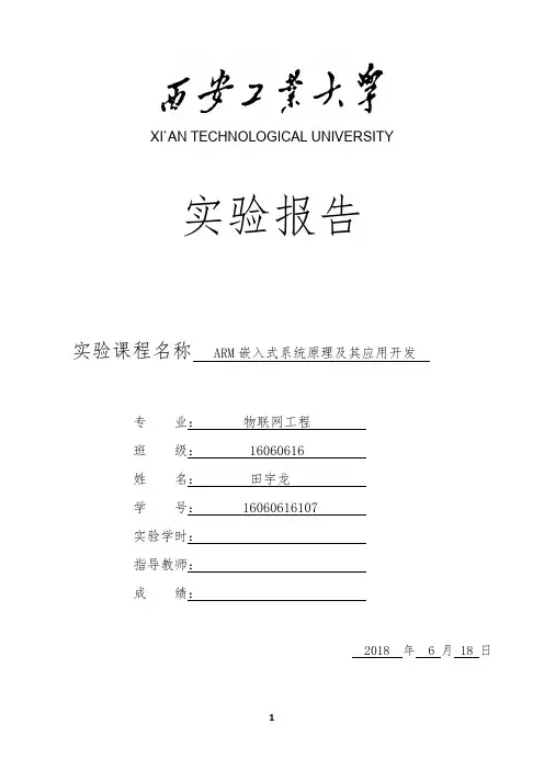 ARM实验报告ARM