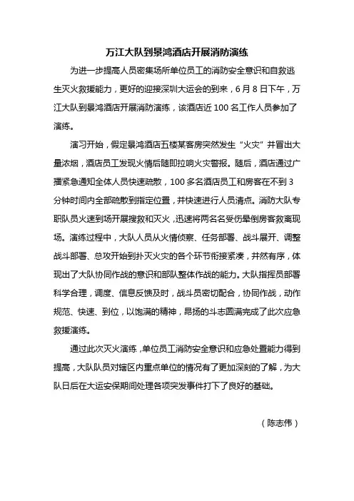 万江大队到景鸿酒店开展消防演练简讯
