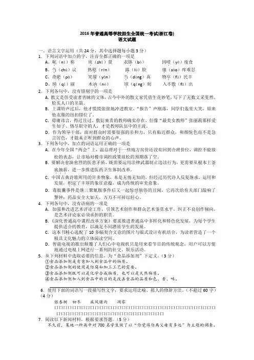 2016浙江省高考语文试卷及答案