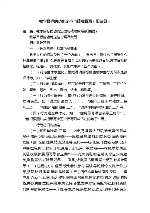 教学目标的功能定位与精准叙写（阳曲县）