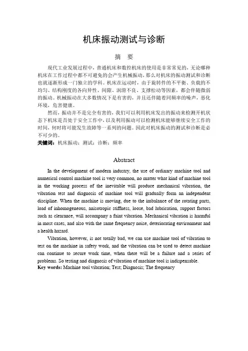 机床振动测试与诊断