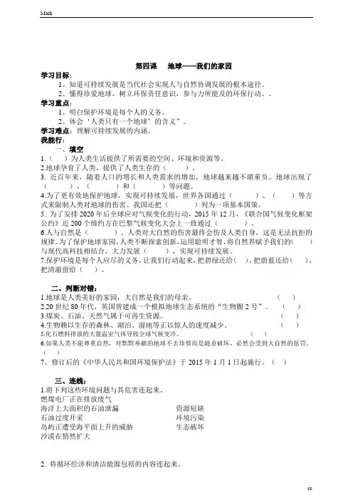 统编部编人教版六年级下册道德与法治第四课一课一练(含答案)