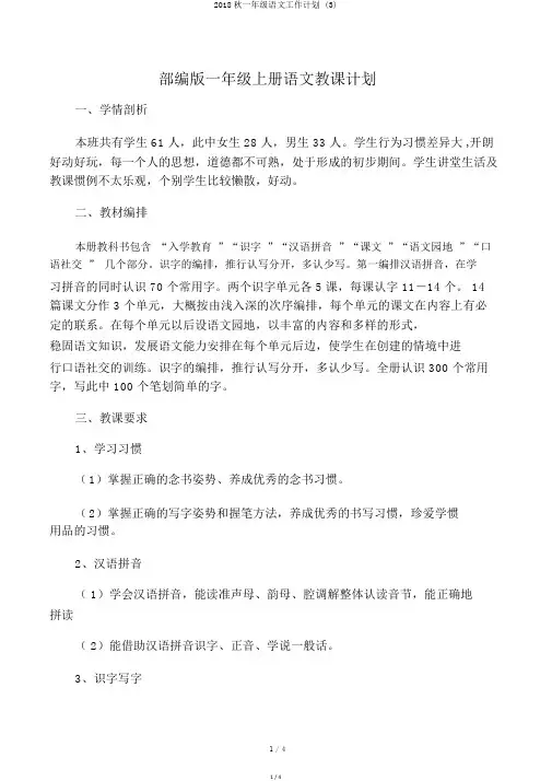 2018秋一年级语文工作计划 (3)