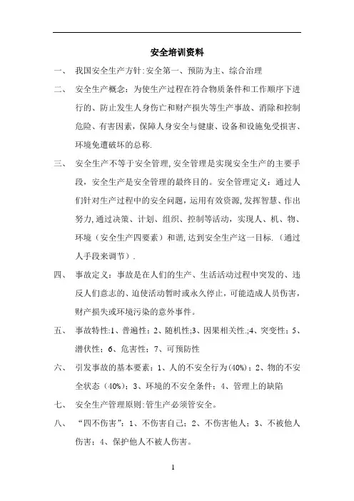 三级教育安全培训资料
