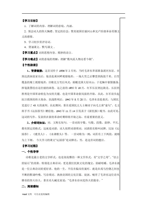 沁园春雪导学案及答案