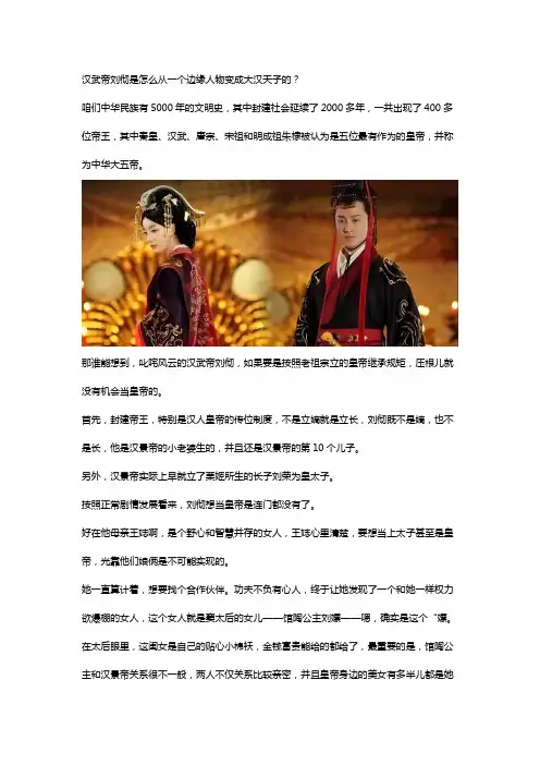 汉武帝刘彻是如何从边缘到登上皇帝宝座的？？