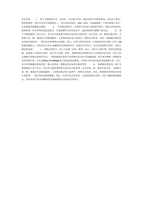 树脂保养方法