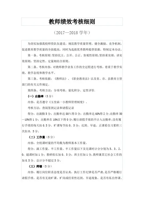 教师绩效考核细则