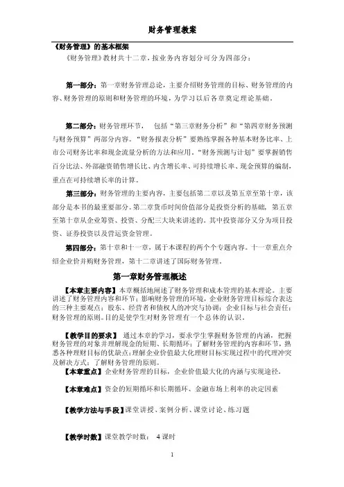 财务管理的基本框架