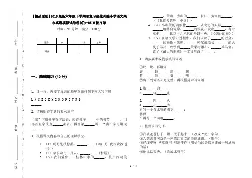 【精品原创】2019最新六年级下学期总复习强化训练小学语文期末真题模拟试卷卷(①)-8K直接打印