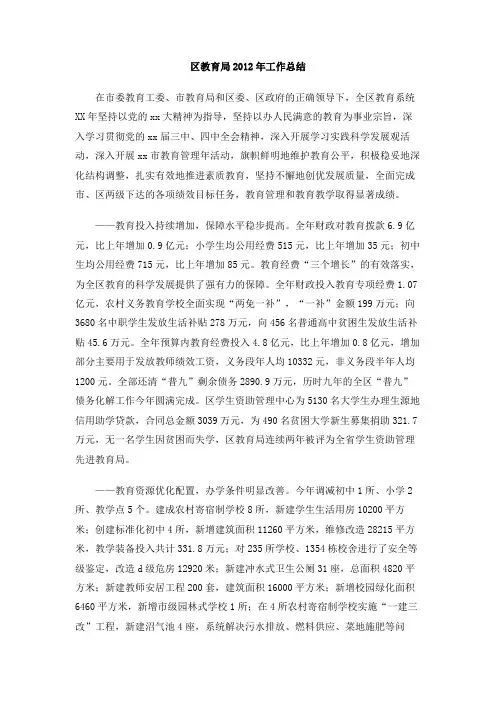 区教育局2012年工作总结