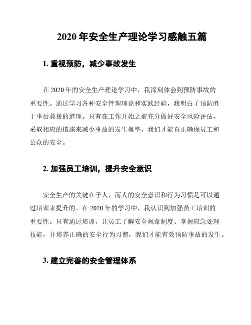 2020年安全生产理论学习感触五篇