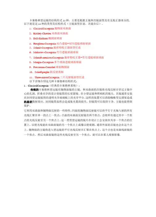 卡塞格林望远镜的结构形式