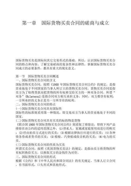 国际贸易理论与实务