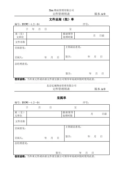 文件呈阅(批)单