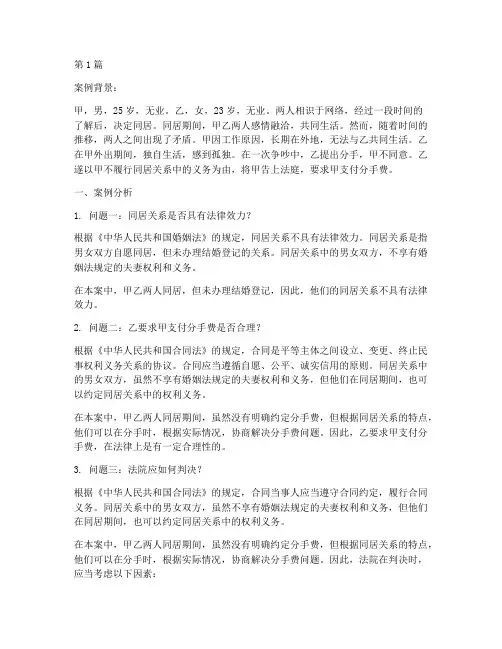 法律案例分析模拟试题(3篇)