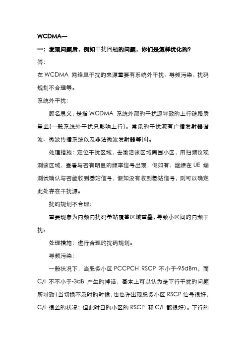 2022年华为WCDMA面试题总结