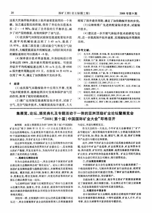 集展览、论坛、颁奖典礼及专题活动于一体的亚洲顶级矿业论坛暨展览会——“2008(第十届)中国国际矿业