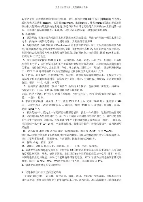 世界海运地理复习资料