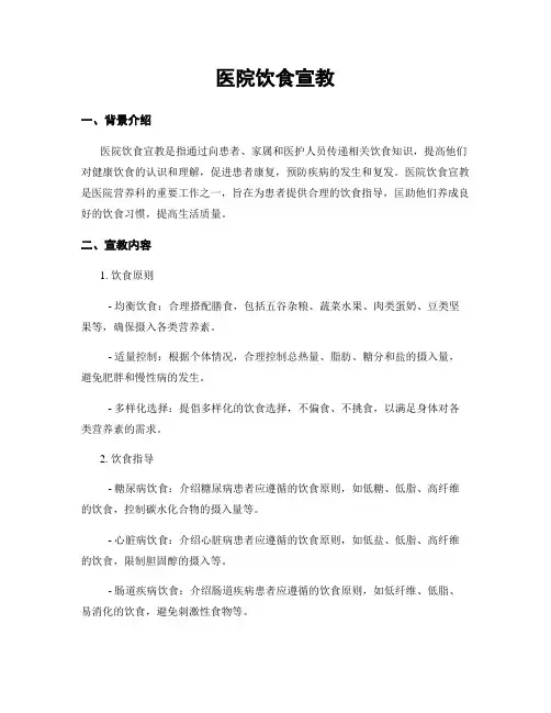 医院饮食宣教