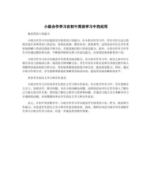 小组合作学习在初中英语学习中的应用